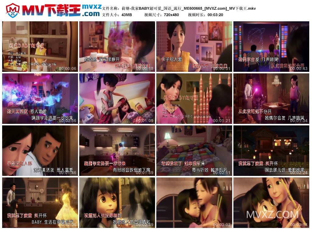 荷塘-我家BABY超可爱_国语_流行_ME600665